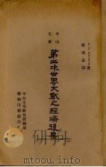 第二次世界大战之经济后果（1936 PDF版）
