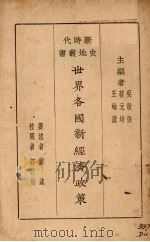 世界各国新经济政策（ PDF版）