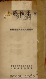 日本作战力（1937 PDF版）