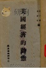 美国经济的动态（ PDF版）