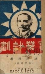 实业计划（1940 PDF版）