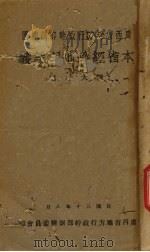本省经济地理讲义（1941 PDF版）
