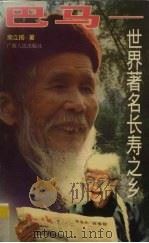 巴马（1998 PDF版）