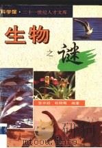 生物之谜（1995 PDF版）