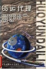 货运代理（1997 PDF版）