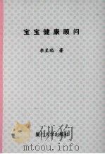 宝宝健康顾问（1990 PDF版）