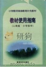 教材使用指南（1997 PDF版）