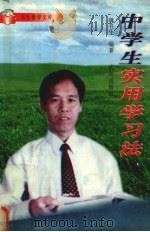 中学生实用学习法（1998 PDF版）