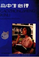 高中生心理（1988 PDF版）
