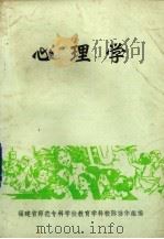 心理学（1982 PDF版）