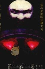 识心术（1992 PDF版）