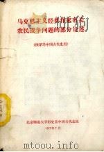 马克思、恩格斯、列宁、斯大林对资产阶级人性论人道主义的批判（ PDF版）