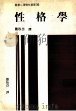性格学（1986 PDF版）
