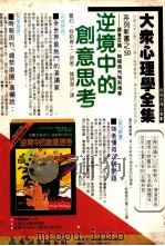 卡耐基人际关系手册 1986 PDF电子版封面 詹丽茹译