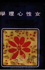 女性心理学（ PDF版）