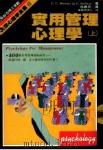 实用管理心理学（1986 PDF版）