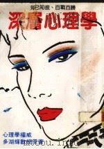 深层心理学（1986 PDF版）