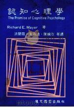 认知心理学 1984 PDF电子版封面 洪碧霞等译