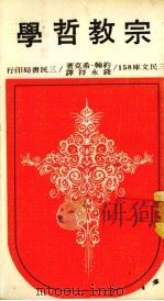 宗教哲学（1986 PDF版）