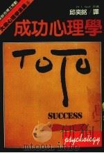 成功心理学（1986 PDF版）