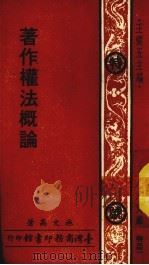 著作权法概论（1975 PDF版）