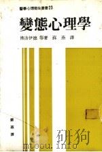 变态心理学（1986 PDF版）
