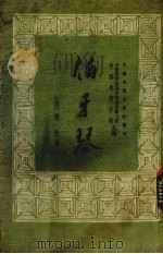 伯牙琴（1959.09 PDF版）