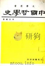 中国哲学史（1984 PDF版）