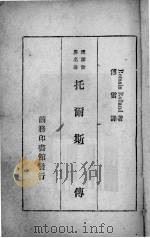 托尔斯泰传（1934 PDF版）