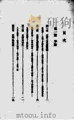 中国文学 1931 PDF电子版封面 (日)儿岛献吉郎著;隋树森译