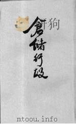 仓储行政（ PDF版）