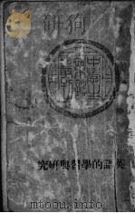 英语的学习与研究（1935 PDF版）