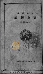 家庭新论（ PDF版）