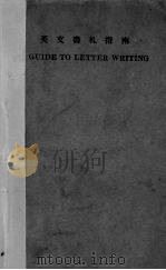 英文书札指南（1934 PDF版）