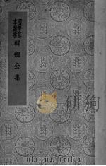 韩魏公集（1937 PDF版）