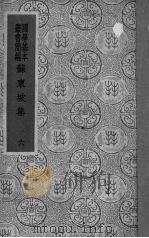 苏东坡集  6（ PDF版）