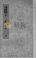 公是集  上（ PDF版）