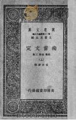 南雷文定  前集后集三集  上（ PDF版）