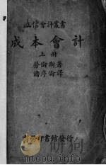 成本会计  上（ PDF版）