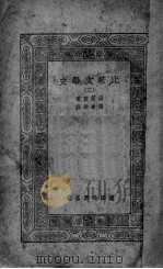比较文学史3 1939 PDF电子版封面 洛里哀著;傅东华译