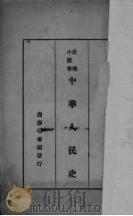 中华人民史（ PDF版）
