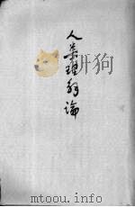 人类理解论（ PDF版）