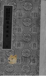 苏东坡集  5（ PDF版）