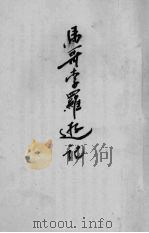 马哥孛罗游记（ PDF版）
