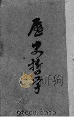 历史哲学（1936 PDF版）