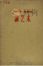 马克思 恩格斯论艺术 4 1966 PDF电子版封面 曹葆华