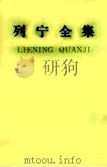列宁全集 第十五卷 1988年10月 PDF电子版封面 中共中央马克思,恩格斯,列宁,斯大林著作编译局译