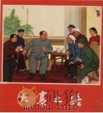 大寨之路（1974 PDF版）