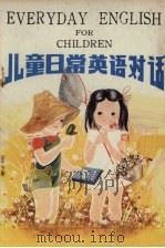 儿童日常英语对话（1982 PDF版）