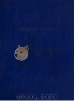 新农药手册（1976 PDF版）
